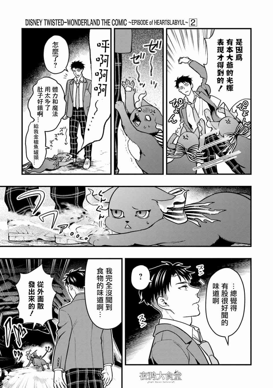 迪士尼扭曲仙境 - 红心篇05话 - 第3张图