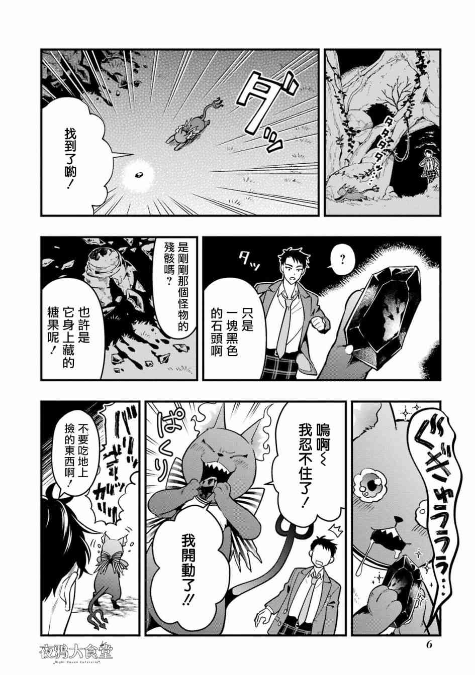 迪士尼扭曲仙境 - 红心篇05话 - 第4张图