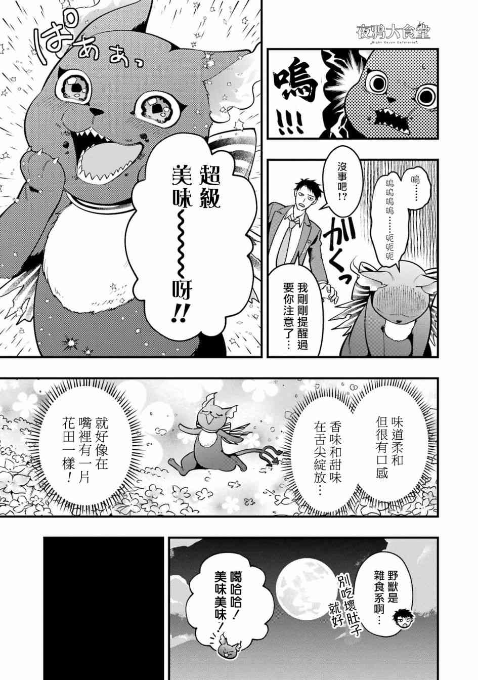 迪士尼扭曲仙境 - 红心篇05话 - 第5张图