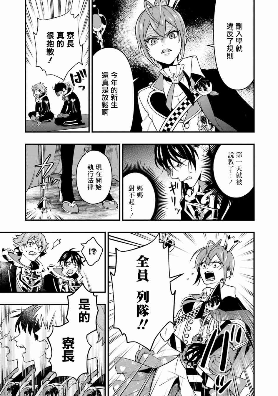 迪士尼扭曲仙境 - 红心篇05话 - 第7张图