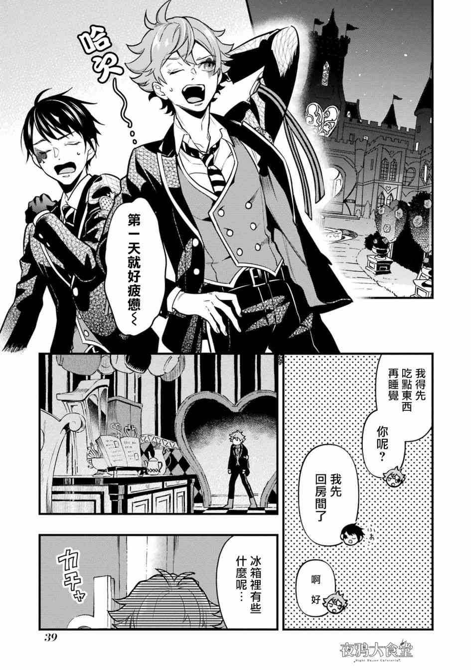 迪士尼扭曲仙境 - 红心篇06话 - 第10张图