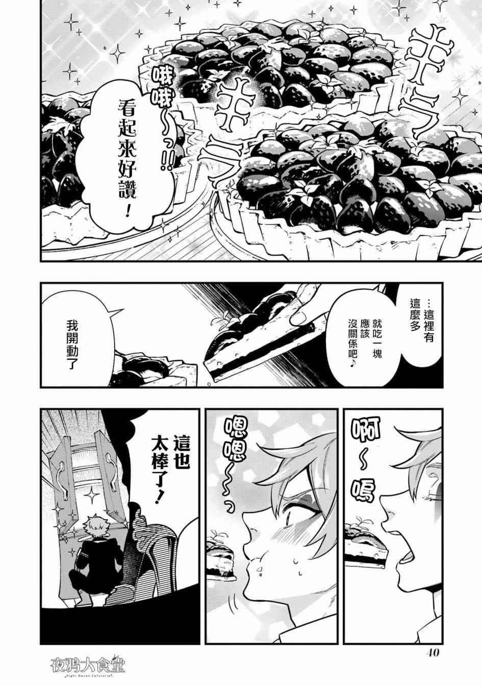 迪士尼扭曲仙境 - 红心篇06话 - 第11张图