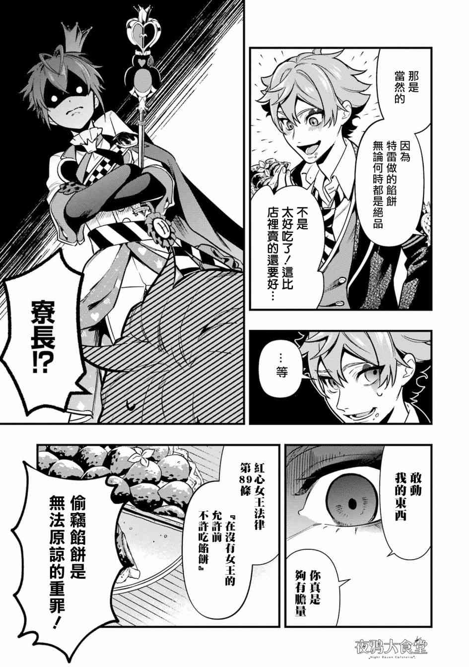 迪士尼扭曲仙境 - 红心篇06话 - 第12张图