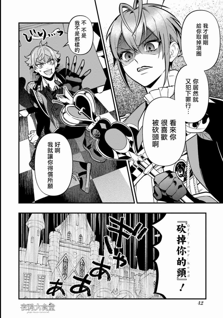 迪士尼扭曲仙境 - 红心篇06话 - 第13张图