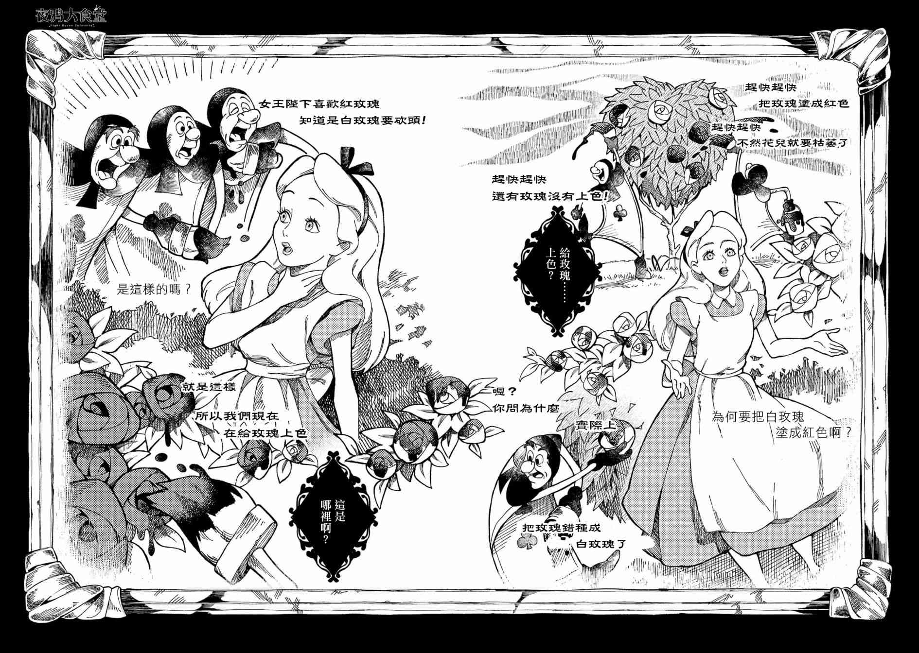 迪士尼扭曲仙境 - 红心篇06话 - 第15张图