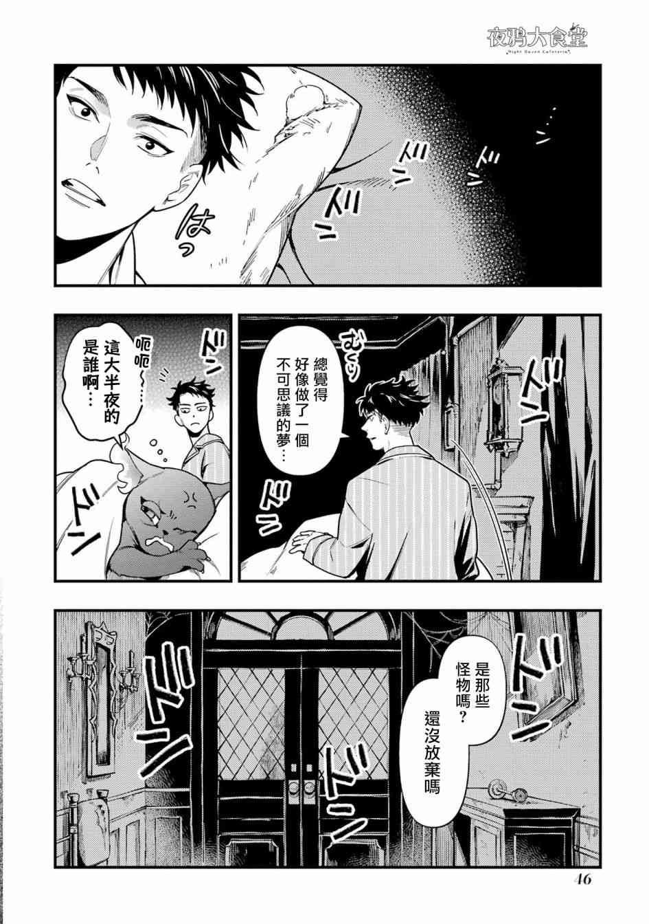 迪士尼扭曲仙境 - 红心篇06话 - 第16张图