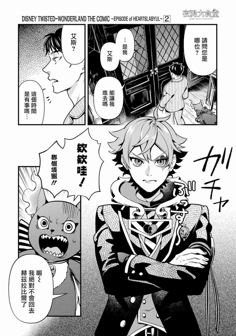 迪士尼扭曲仙境 - 红心篇06话 - 第17张图