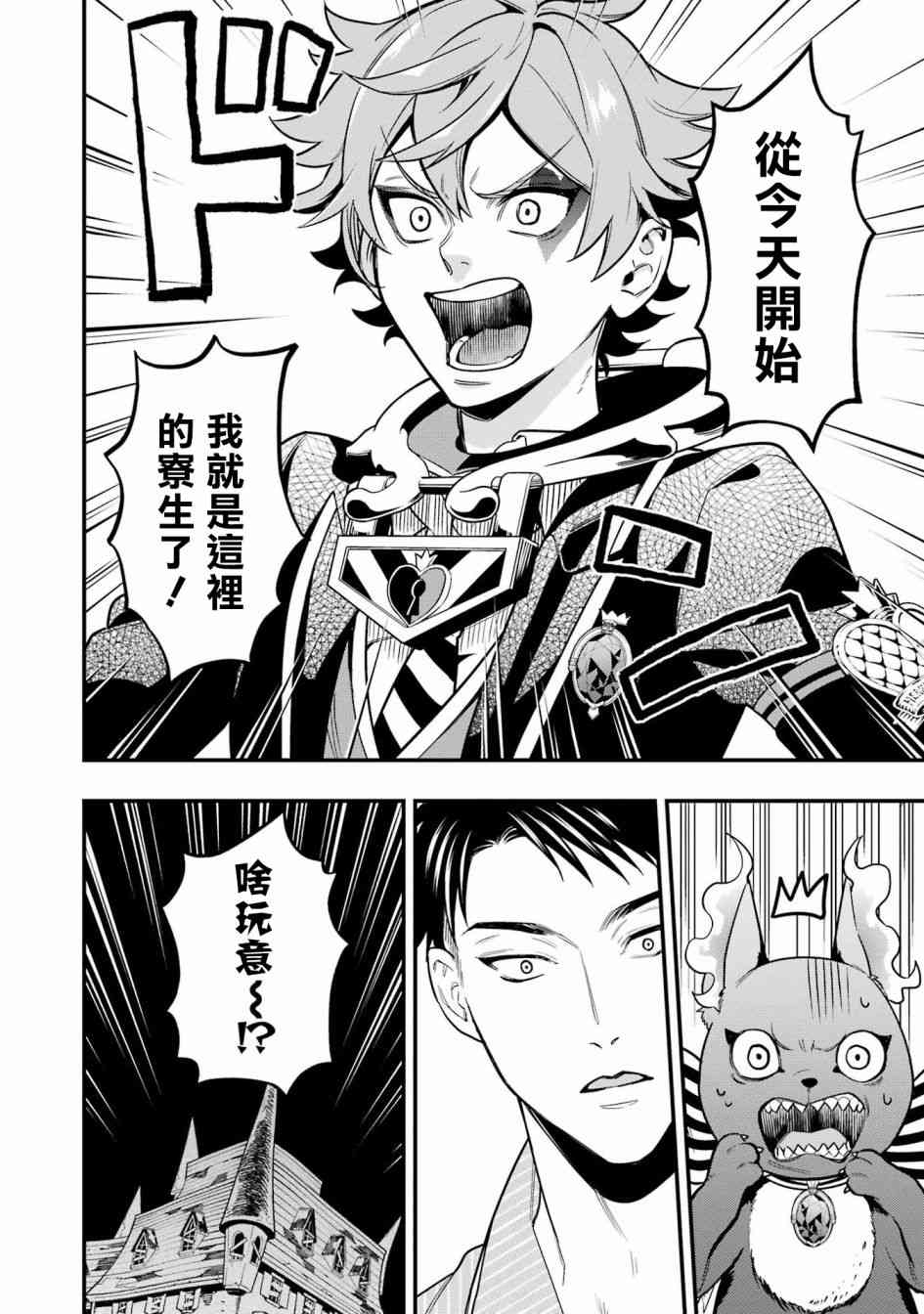 迪士尼扭曲仙境 - 红心篇06话 - 第18张图