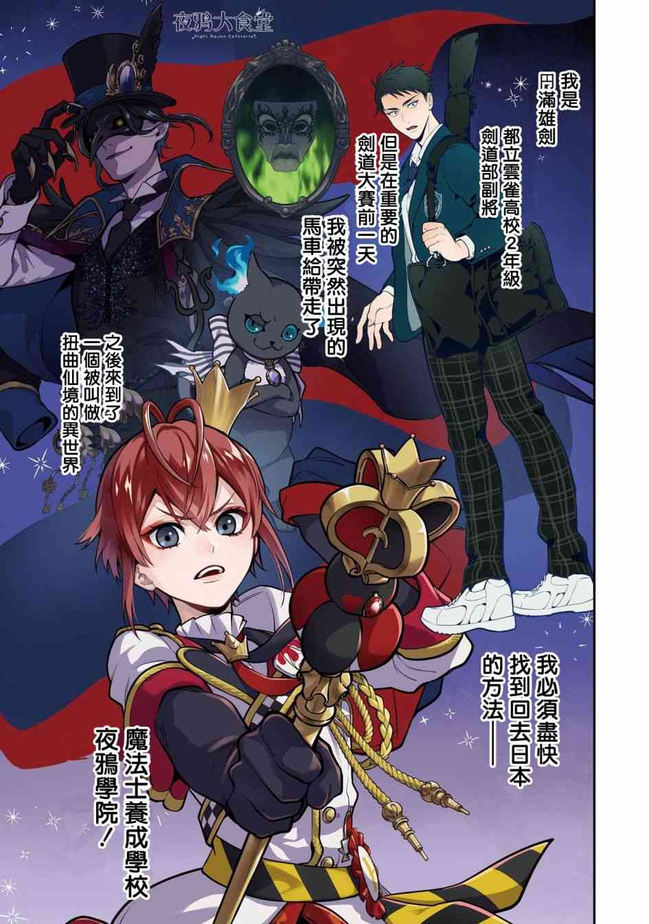 迪士尼扭曲仙境 - 红心篇06话 - 第1张图