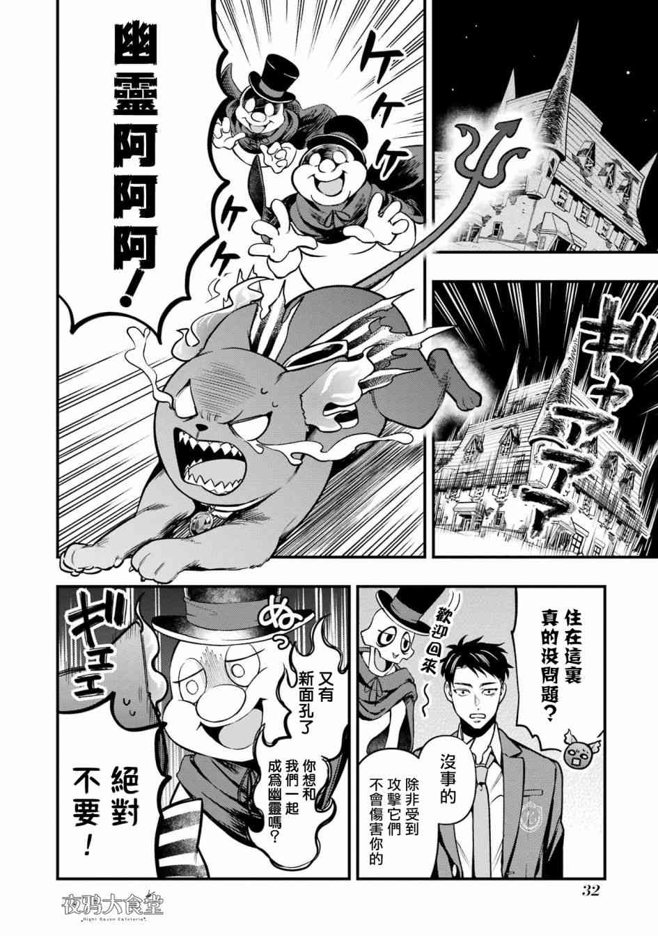 迪士尼扭曲仙境 - 红心篇06话 - 第3张图