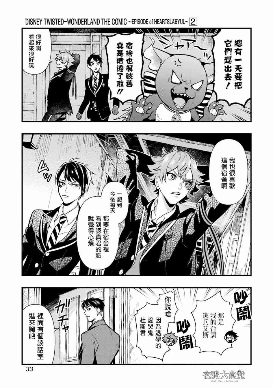 迪士尼扭曲仙境 - 红心篇06话 - 第4张图