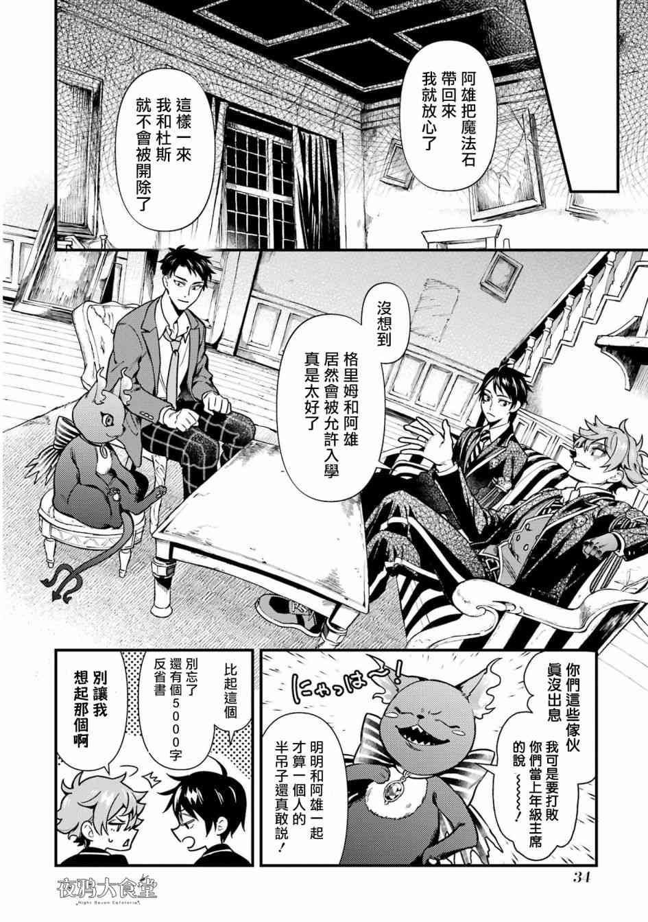 迪士尼扭曲仙境 - 红心篇06话 - 第5张图