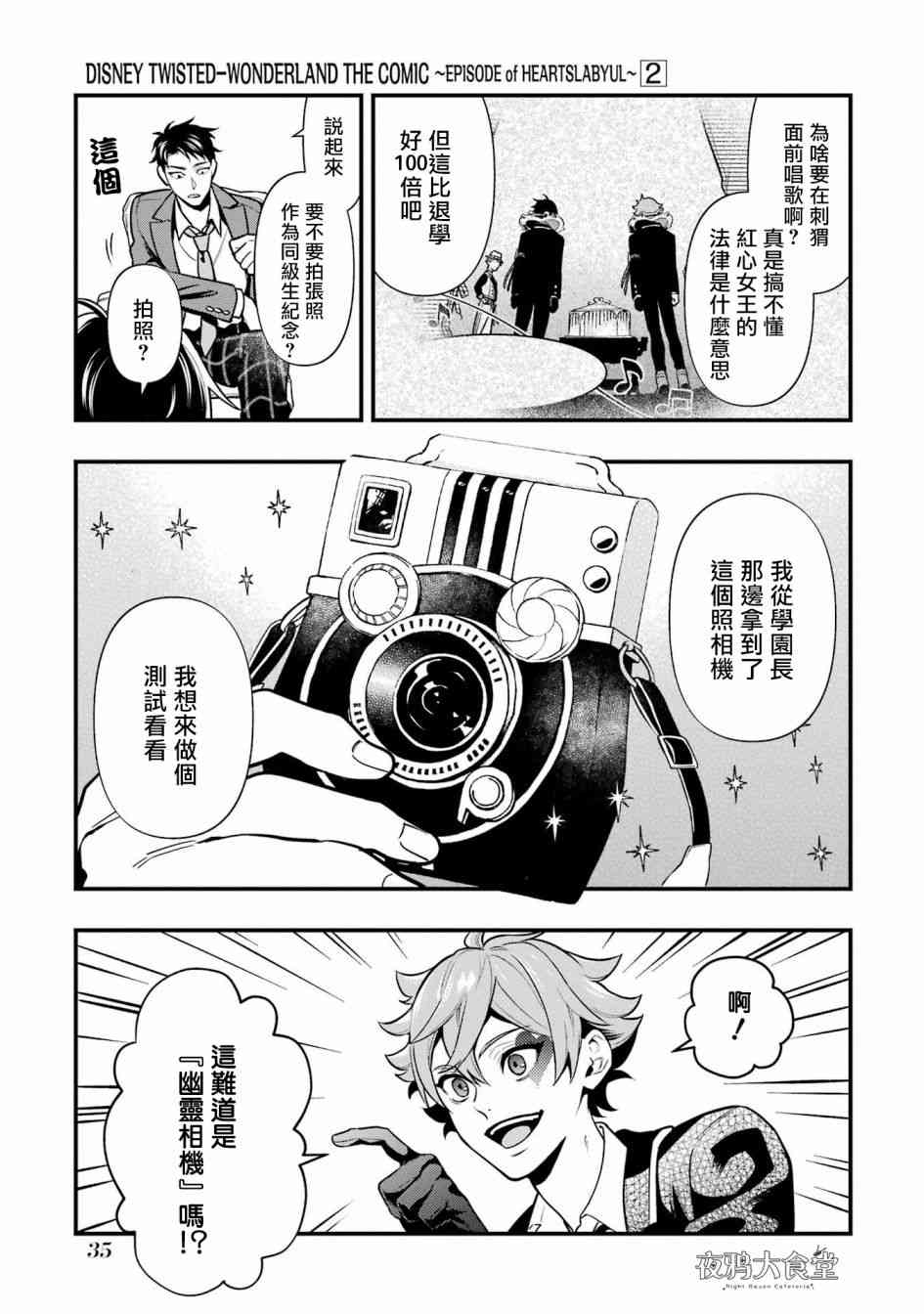 迪士尼扭曲仙境 - 红心篇06话 - 第6张图