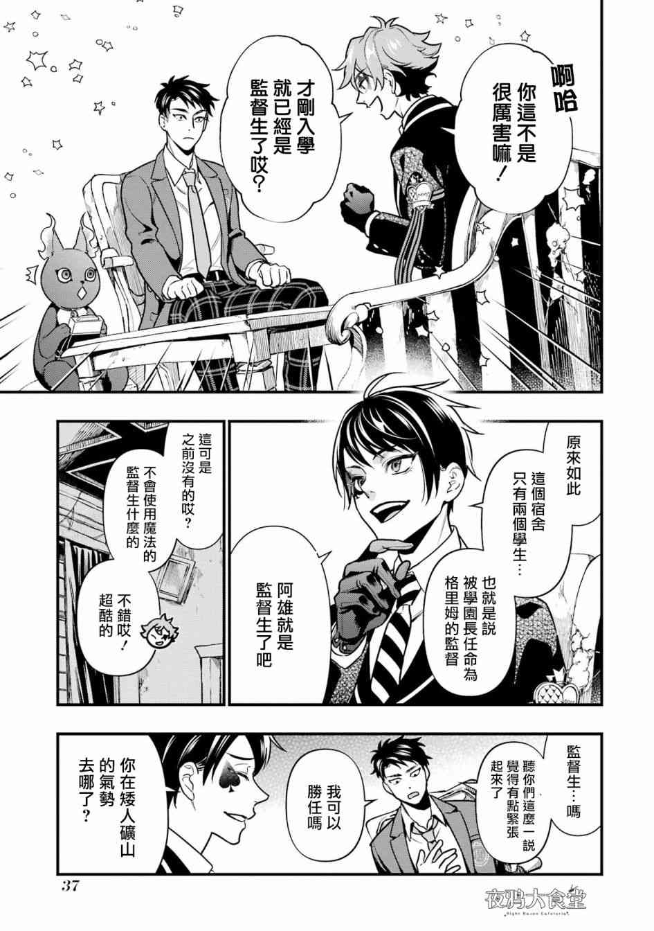 迪士尼扭曲仙境 - 红心篇06话 - 第8张图