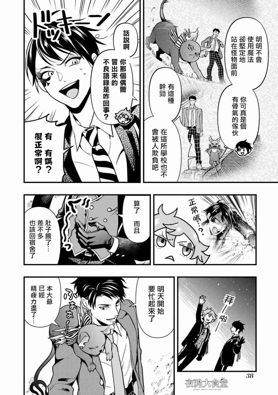 迪士尼扭曲仙境 - 红心篇06话 - 第9张图