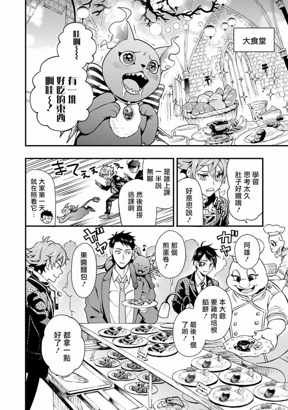 迪士尼扭曲仙境 - 红心篇08话 - 第11张图