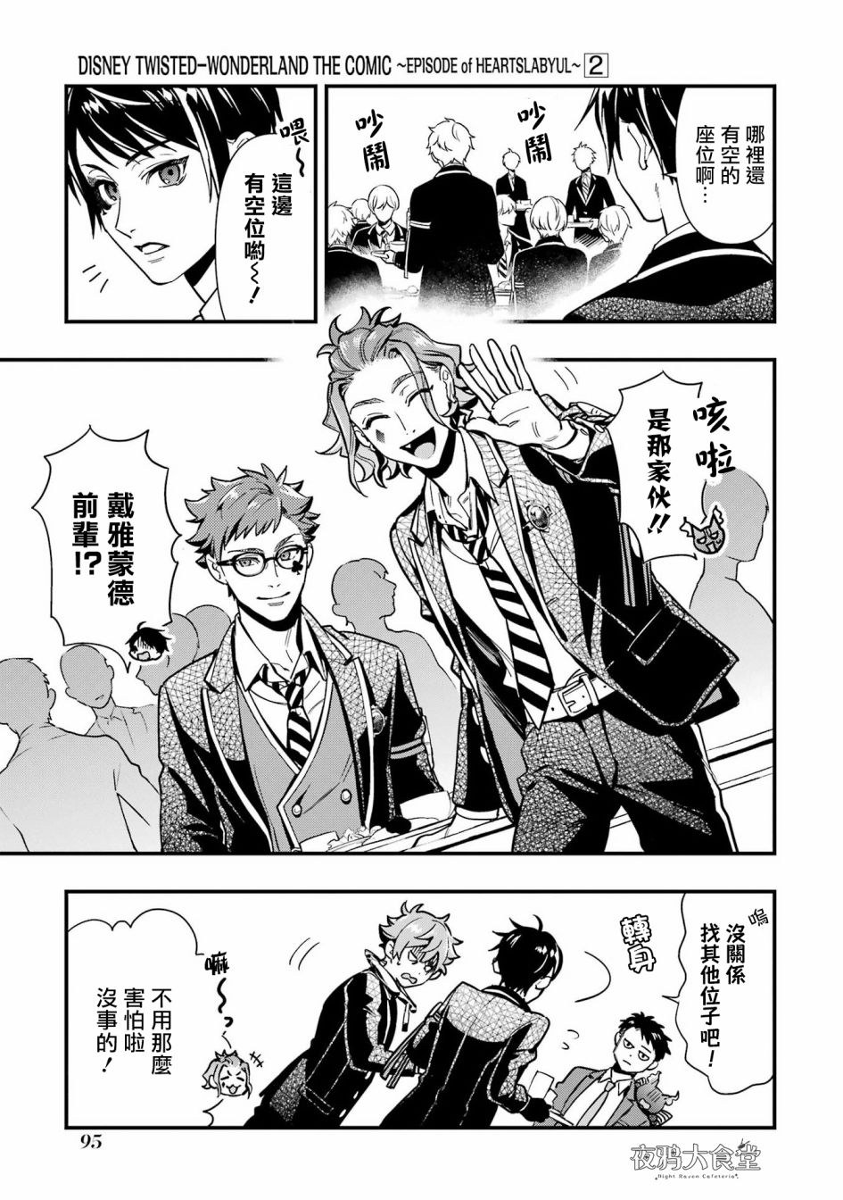迪士尼扭曲仙境 - 红心篇08话 - 第12张图