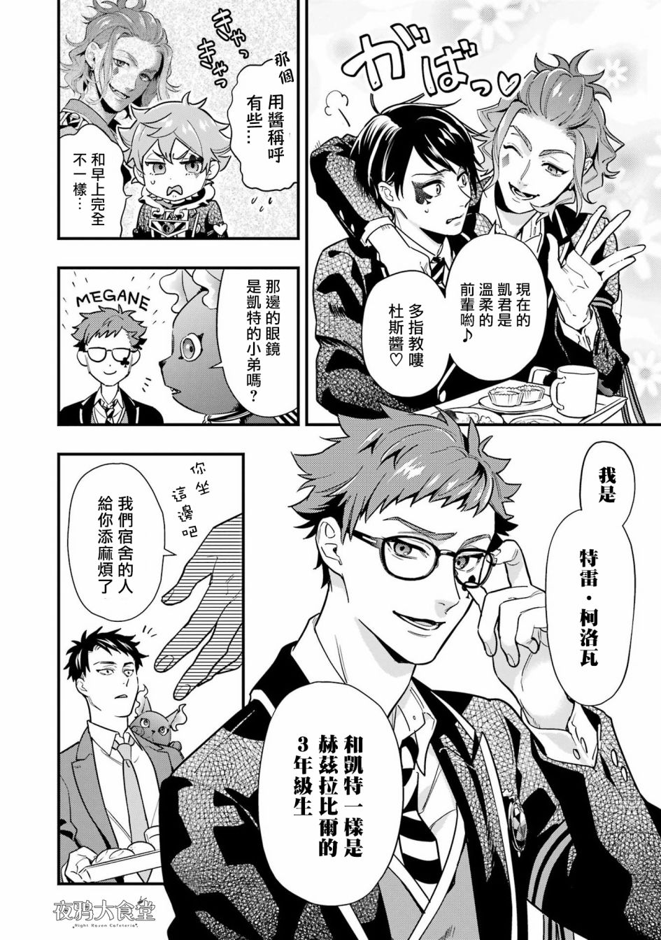 迪士尼扭曲仙境 - 红心篇08话 - 第13张图