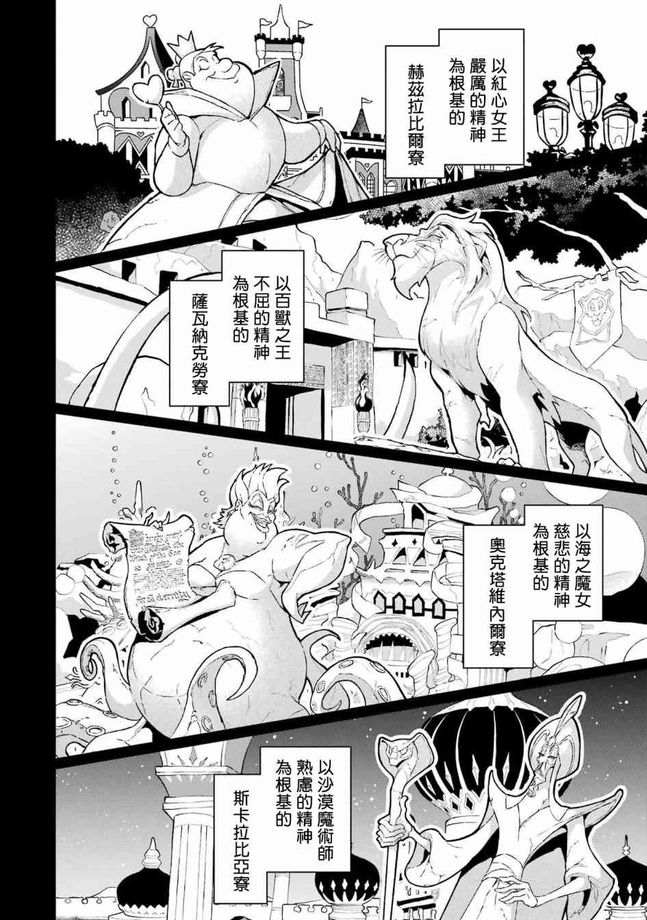 迪士尼扭曲仙境 - 红心篇08话 - 第15张图