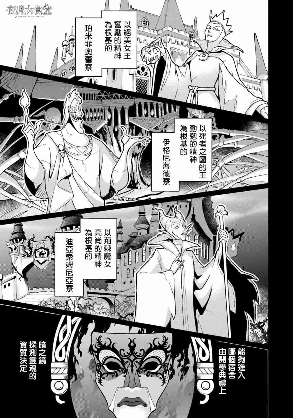 迪士尼扭曲仙境 - 红心篇08话 - 第16张图