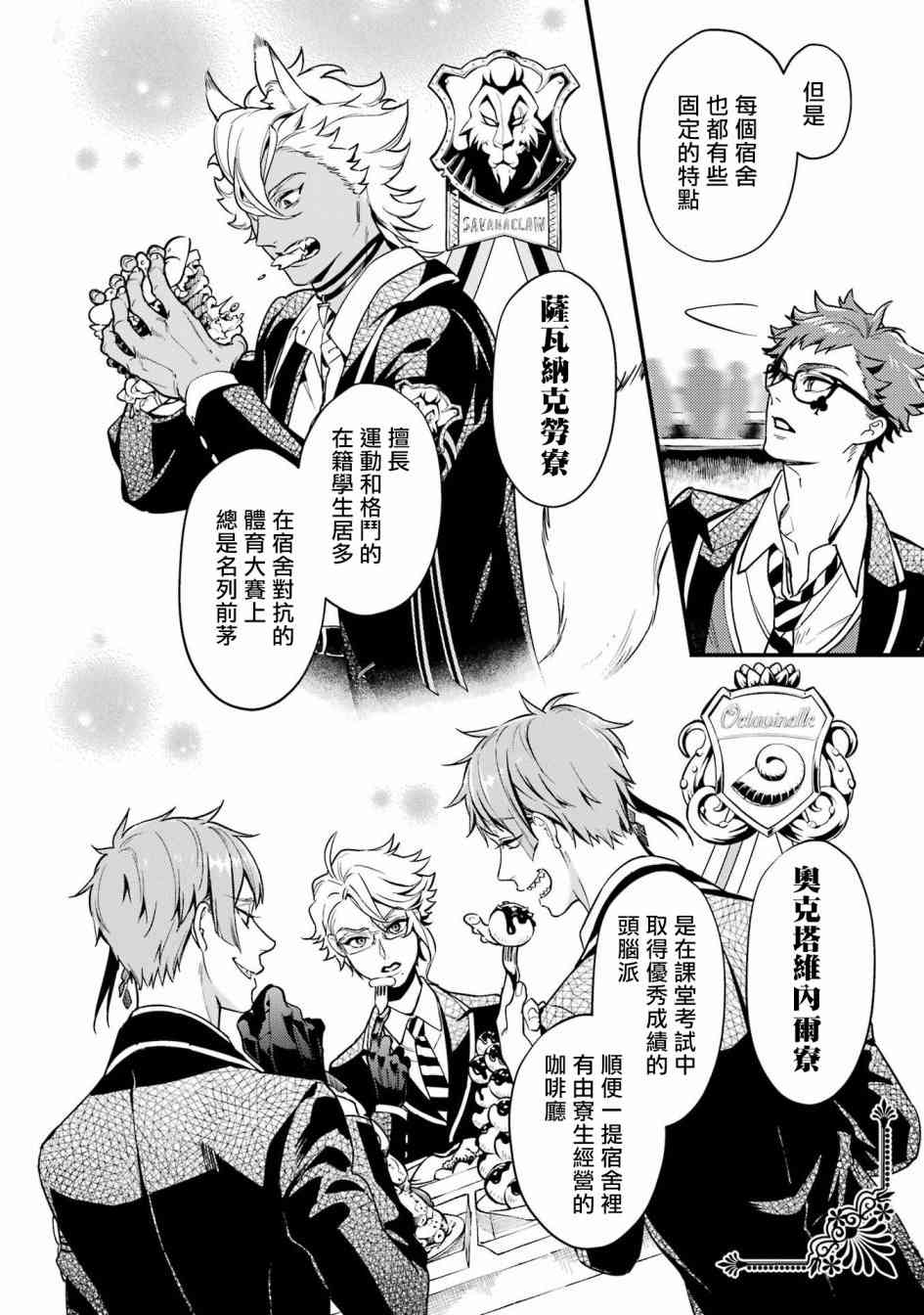 迪士尼扭曲仙境 - 红心篇08话 - 第17张图