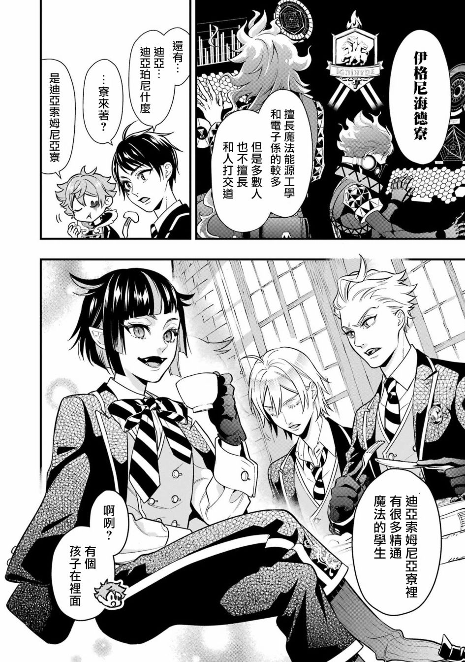 迪士尼扭曲仙境 - 红心篇08话 - 第19张图