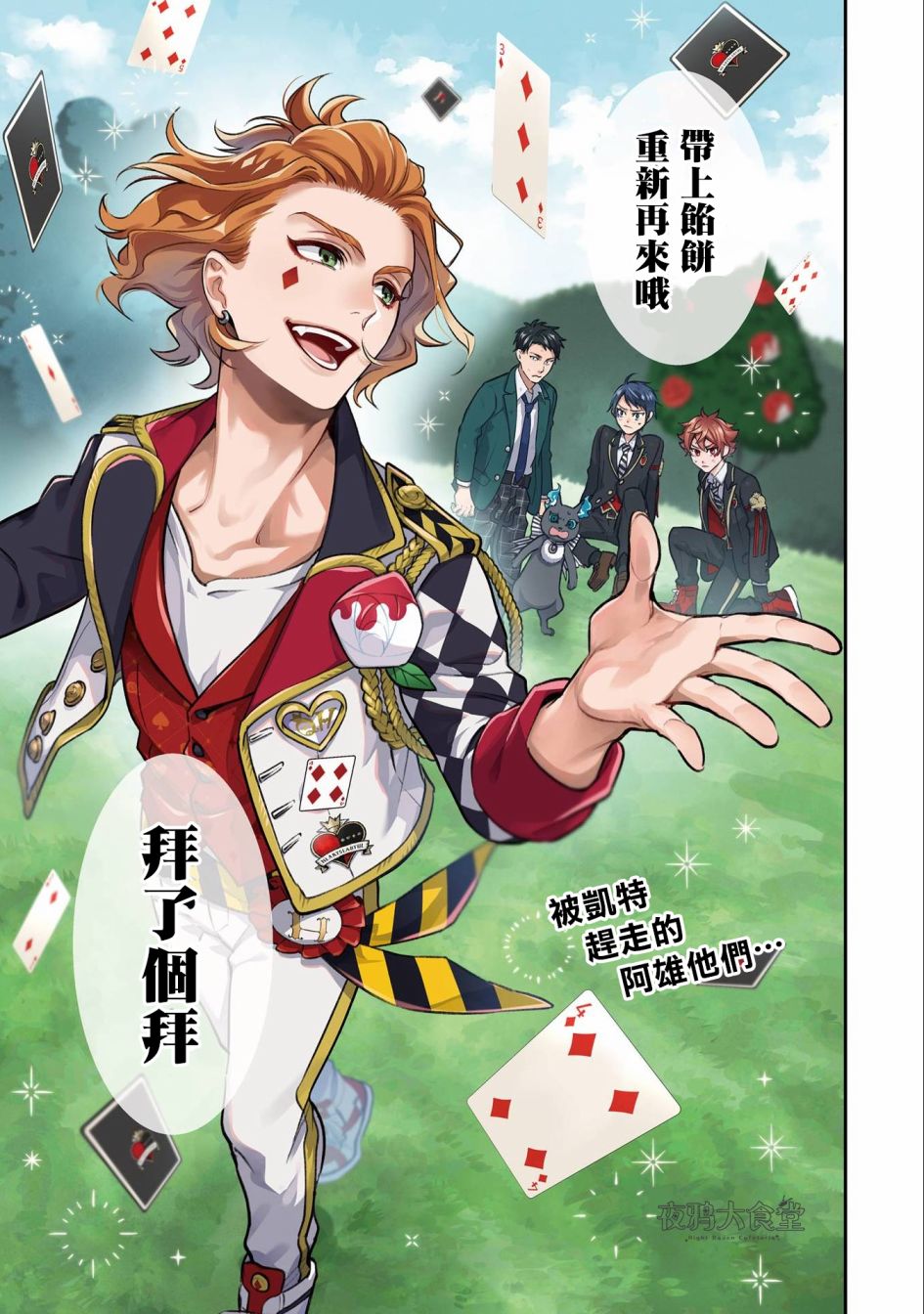 迪士尼扭曲仙境 - 红心篇08话 - 第1张图