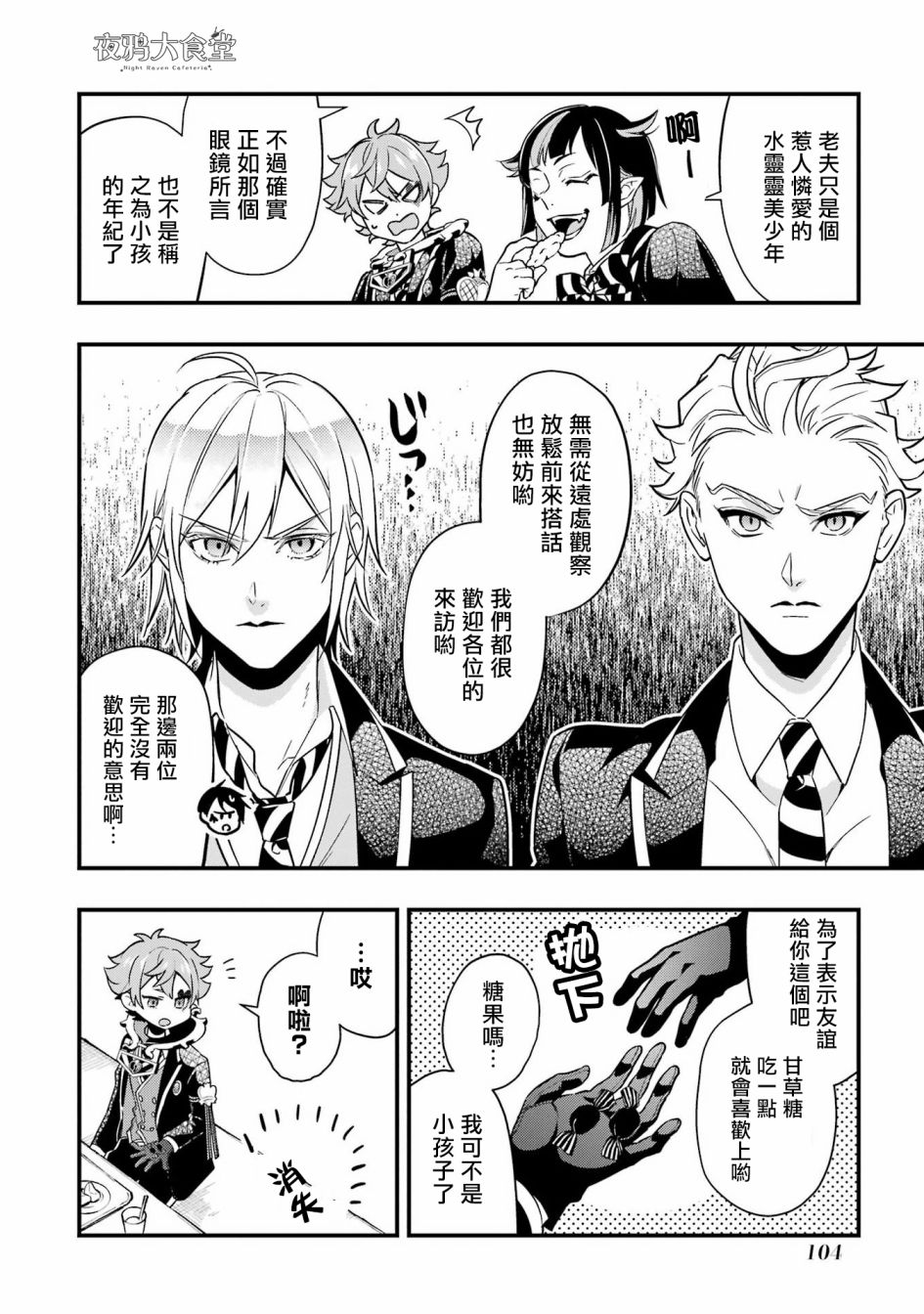 迪士尼扭曲仙境 - 红心篇08话 - 第21张图