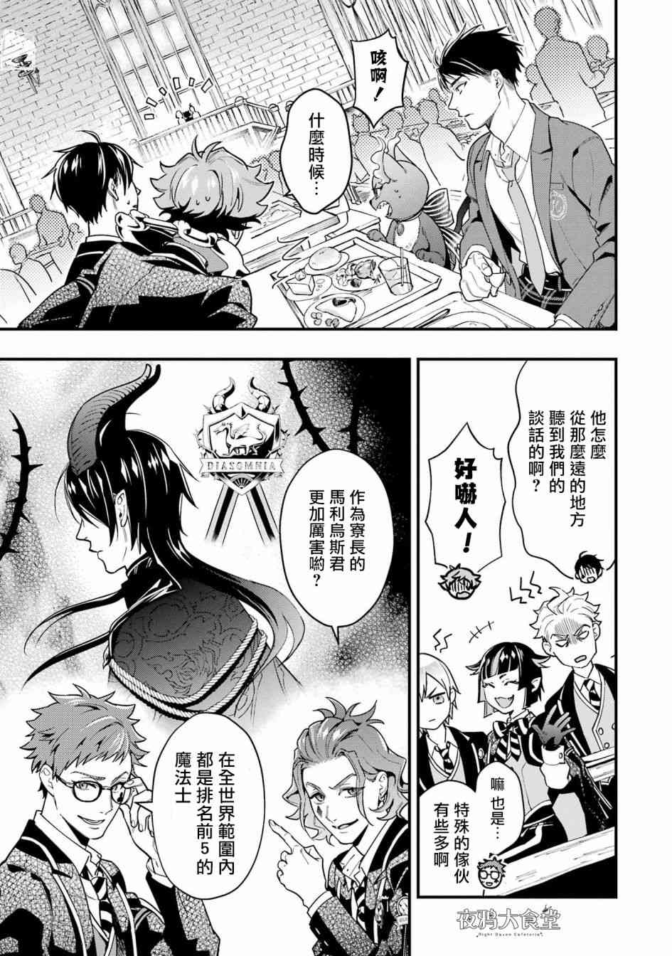 迪士尼扭曲仙境 - 红心篇08话 - 第22张图