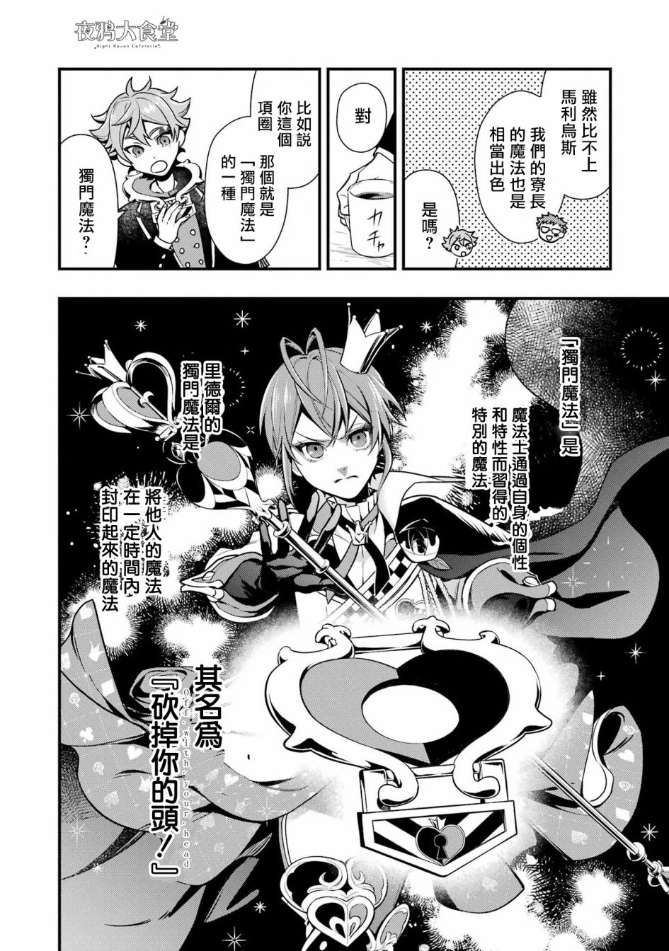 迪士尼扭曲仙境 - 红心篇08话 - 第23张图