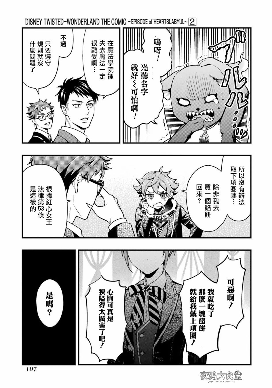 迪士尼扭曲仙境 - 红心篇08话 - 第24张图