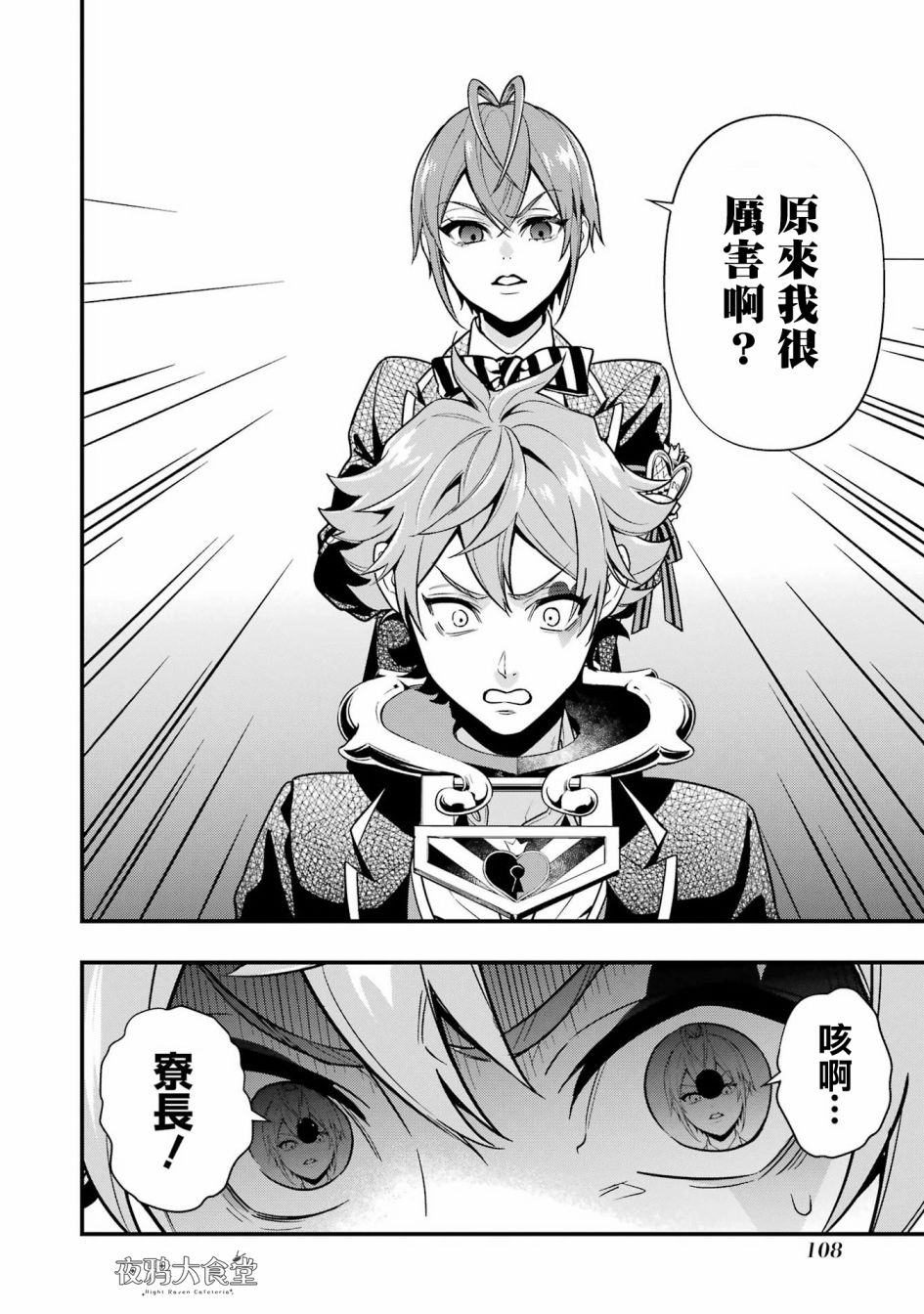 迪士尼扭曲仙境 - 红心篇08话 - 第25张图