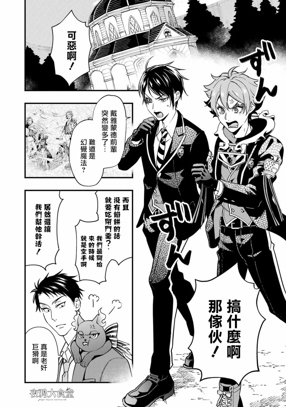 迪士尼扭曲仙境 - 红心篇08话 - 第3张图