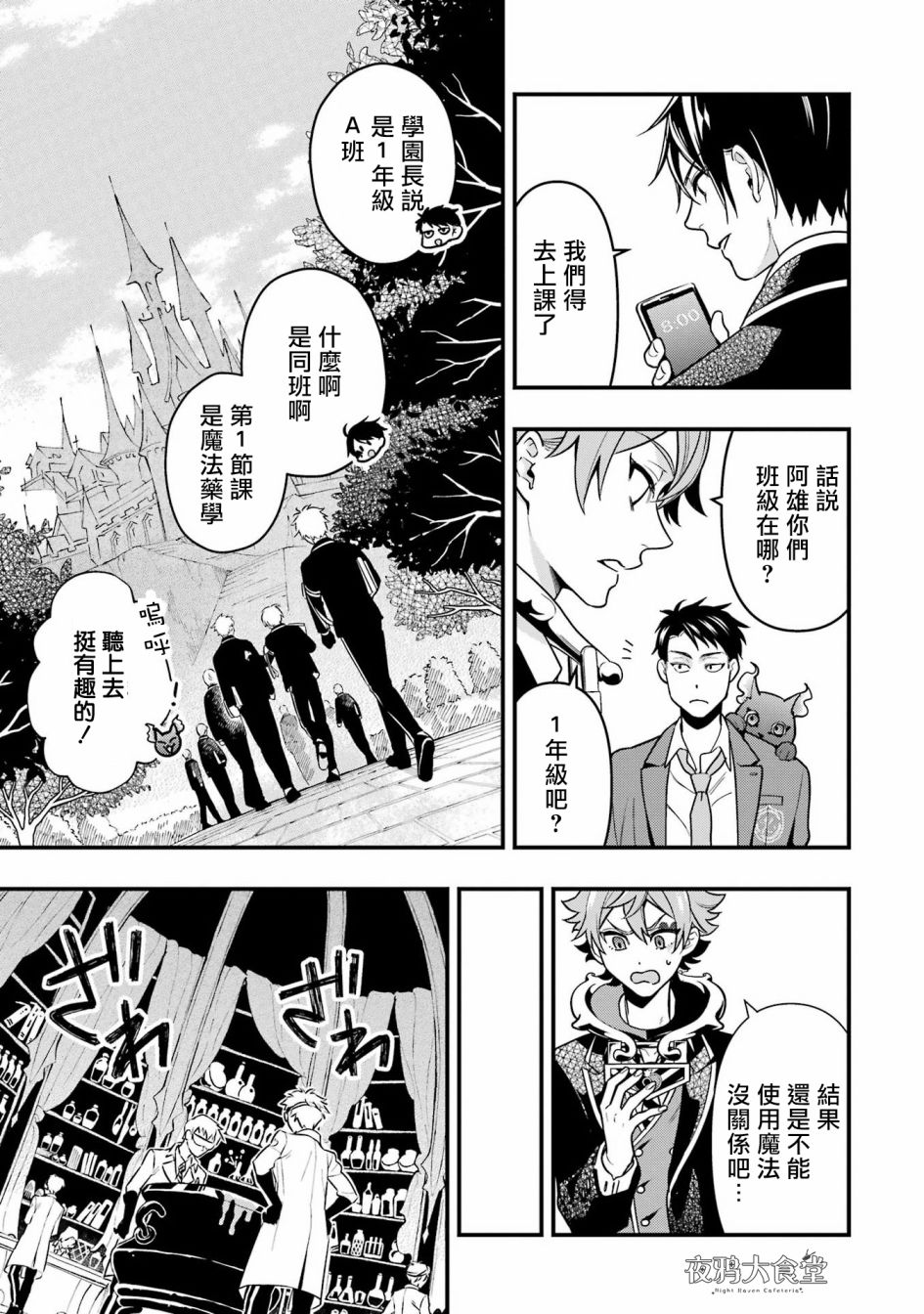 迪士尼扭曲仙境 - 红心篇08话 - 第4张图