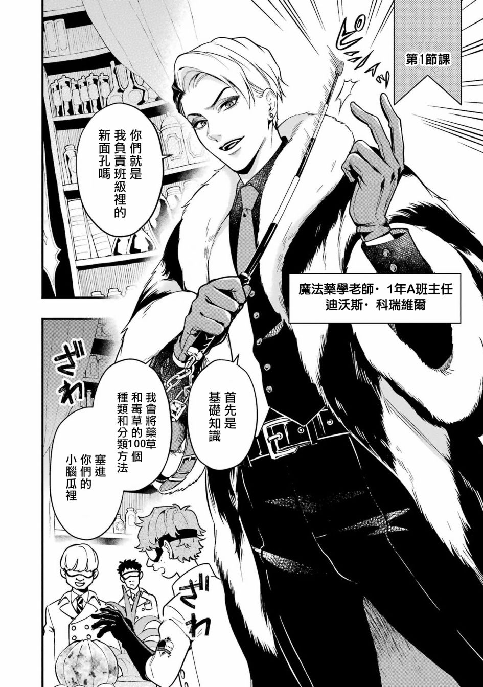 迪士尼扭曲仙境 - 红心篇08话 - 第5张图