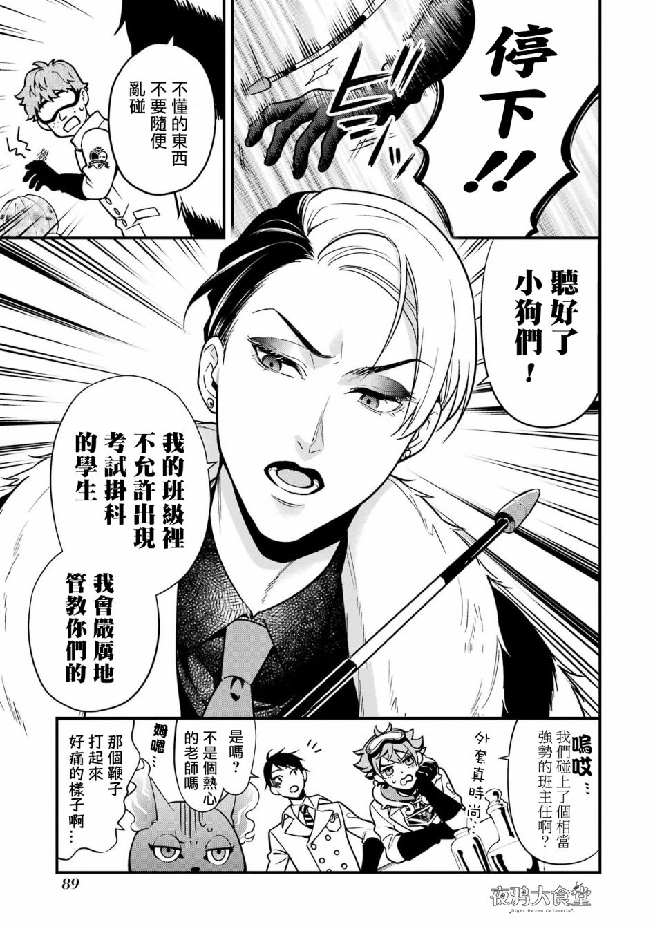 迪士尼扭曲仙境 - 红心篇08话 - 第6张图