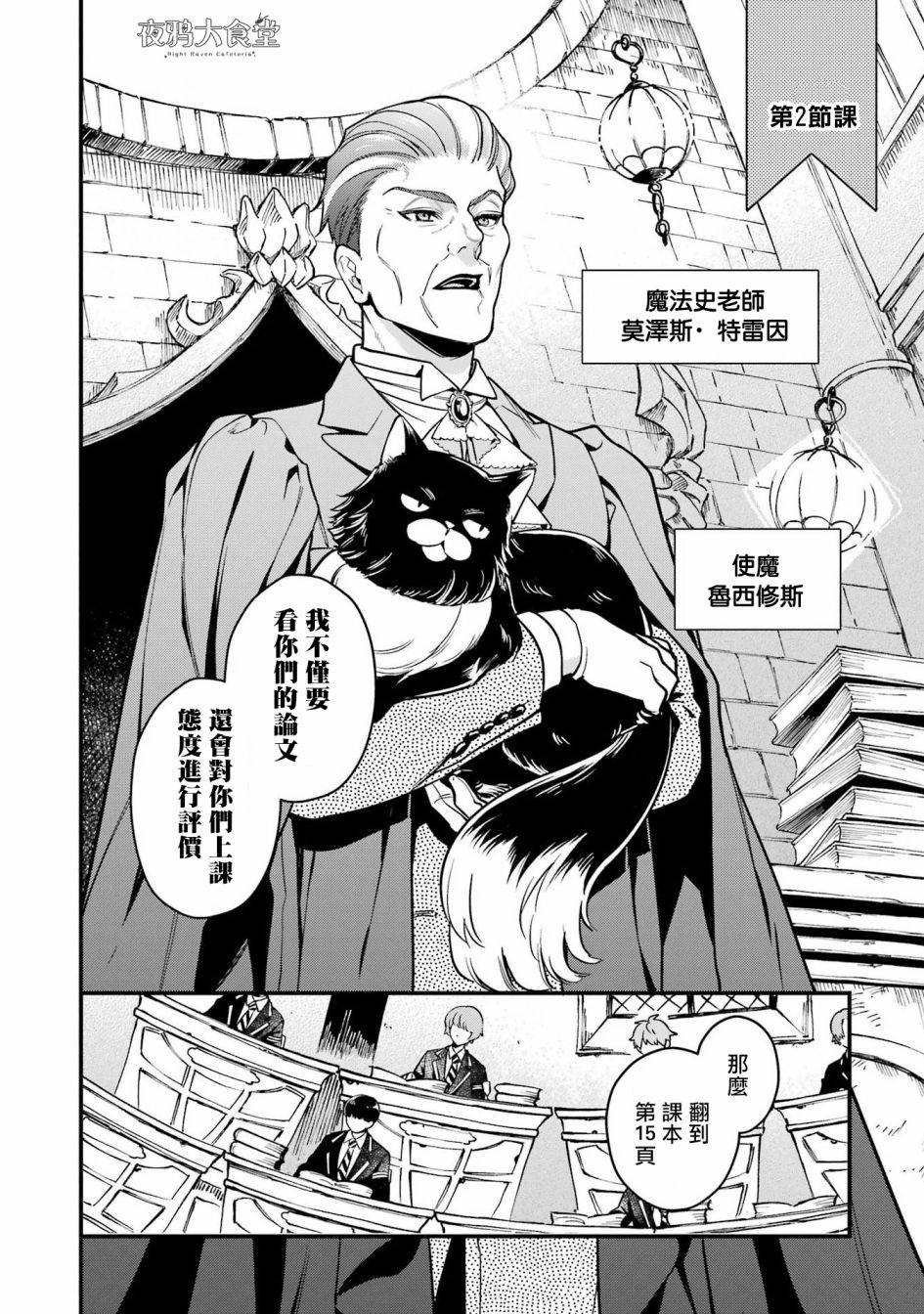 迪士尼扭曲仙境 - 红心篇08话 - 第7张图