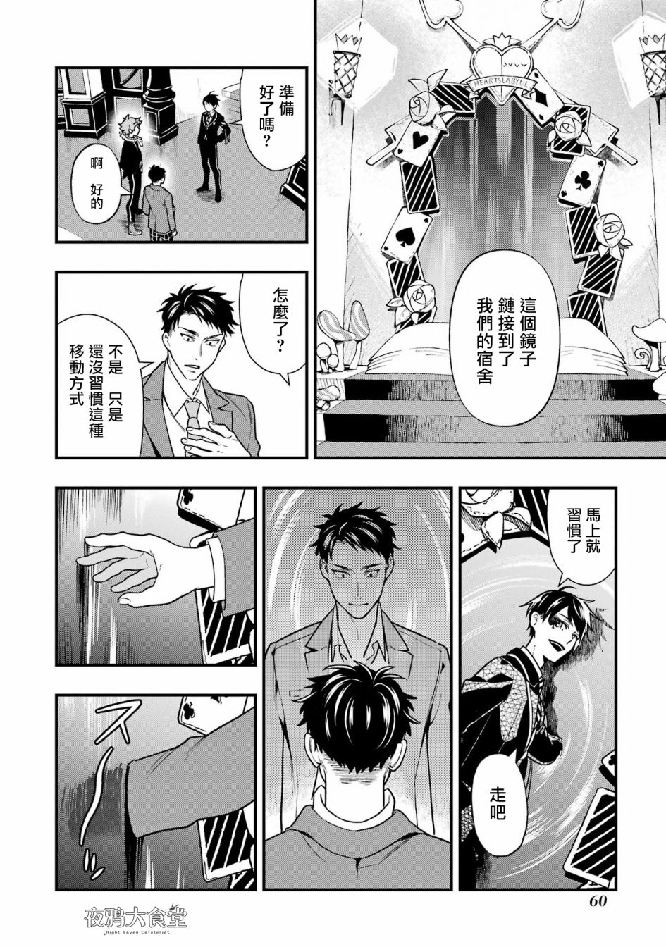 迪士尼扭曲仙境 - 红心篇07话 - 第10张图