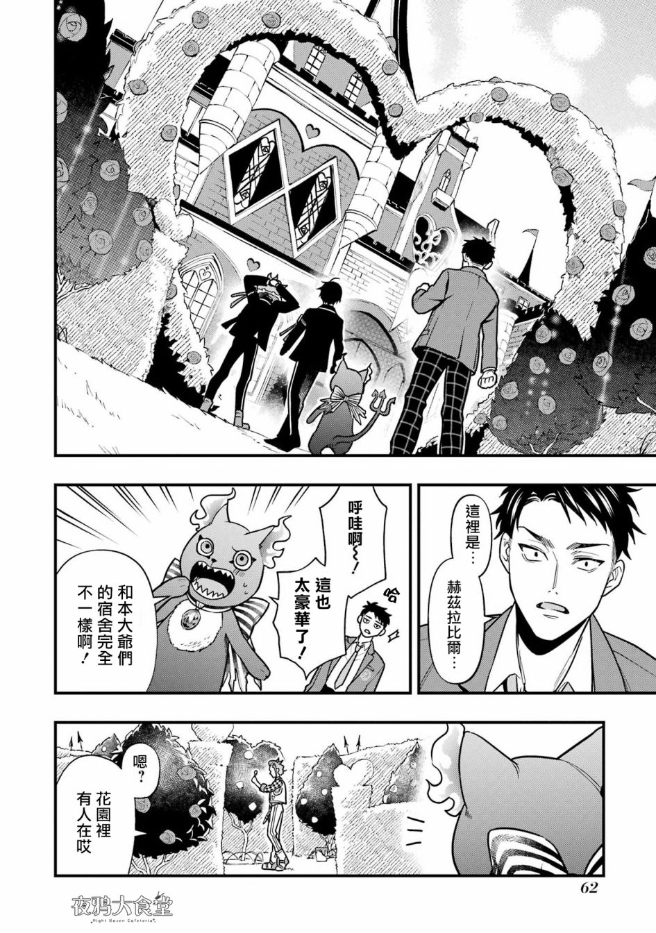 迪士尼扭曲仙境 - 红心篇07话 - 第12张图