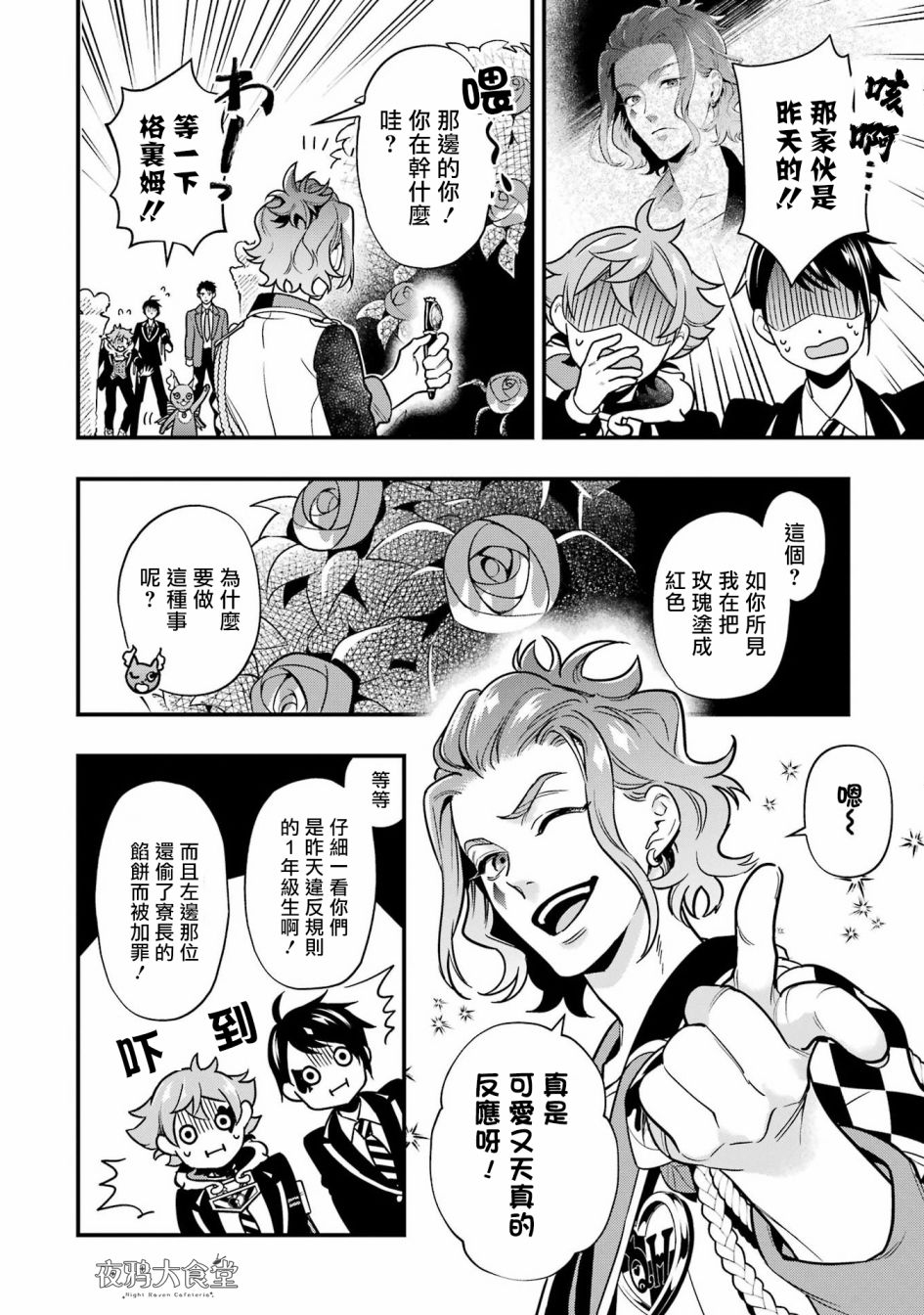 迪士尼扭曲仙境 - 红心篇07话 - 第14张图