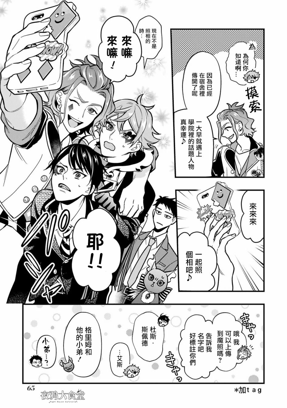 迪士尼扭曲仙境 - 红心篇07话 - 第15张图