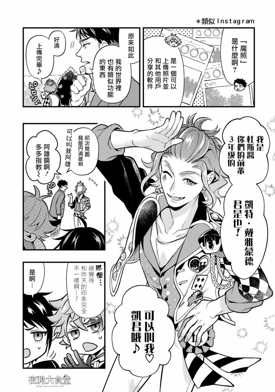 迪士尼扭曲仙境 - 红心篇07话 - 第16张图