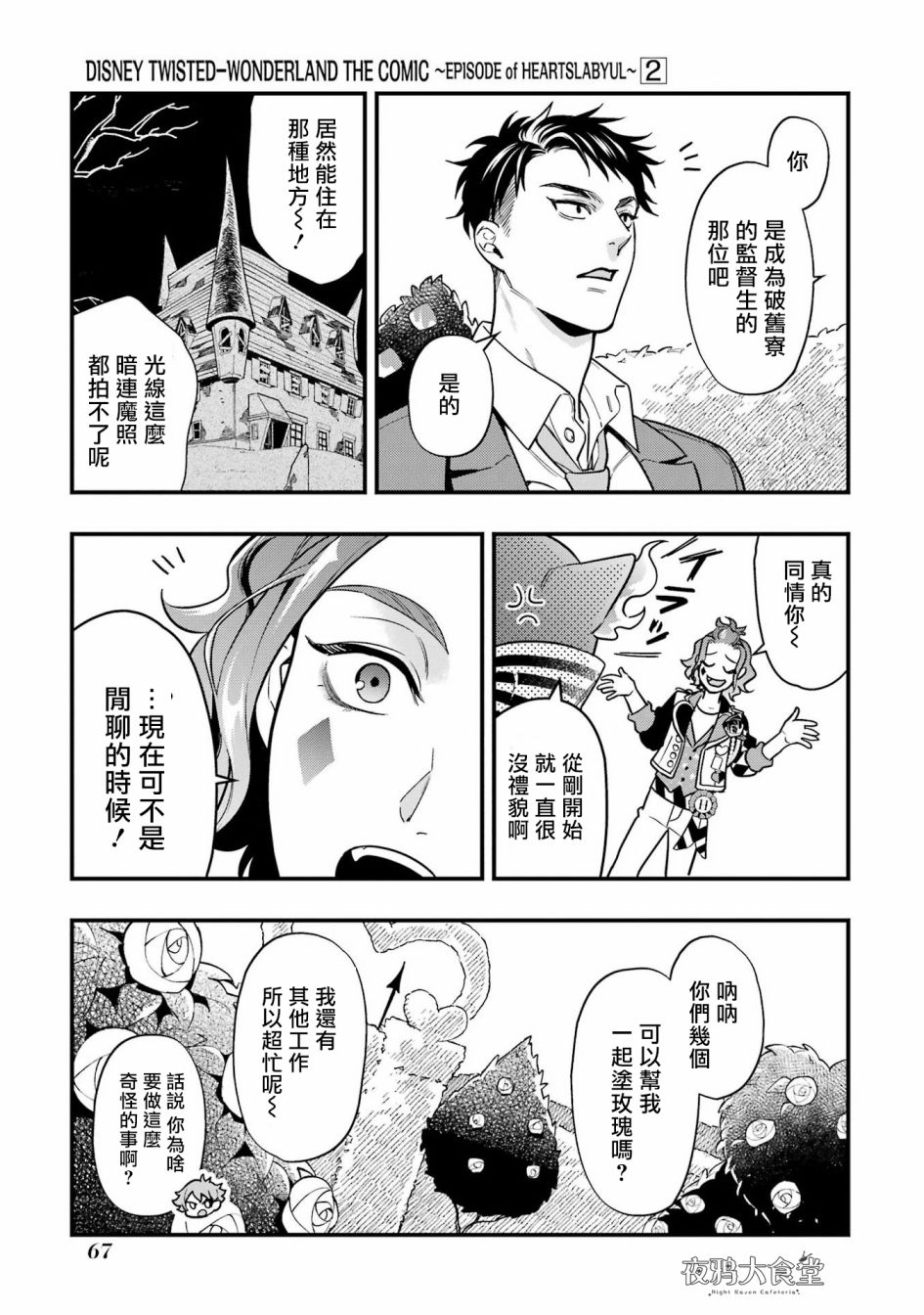 迪士尼扭曲仙境 - 红心篇07话 - 第17张图