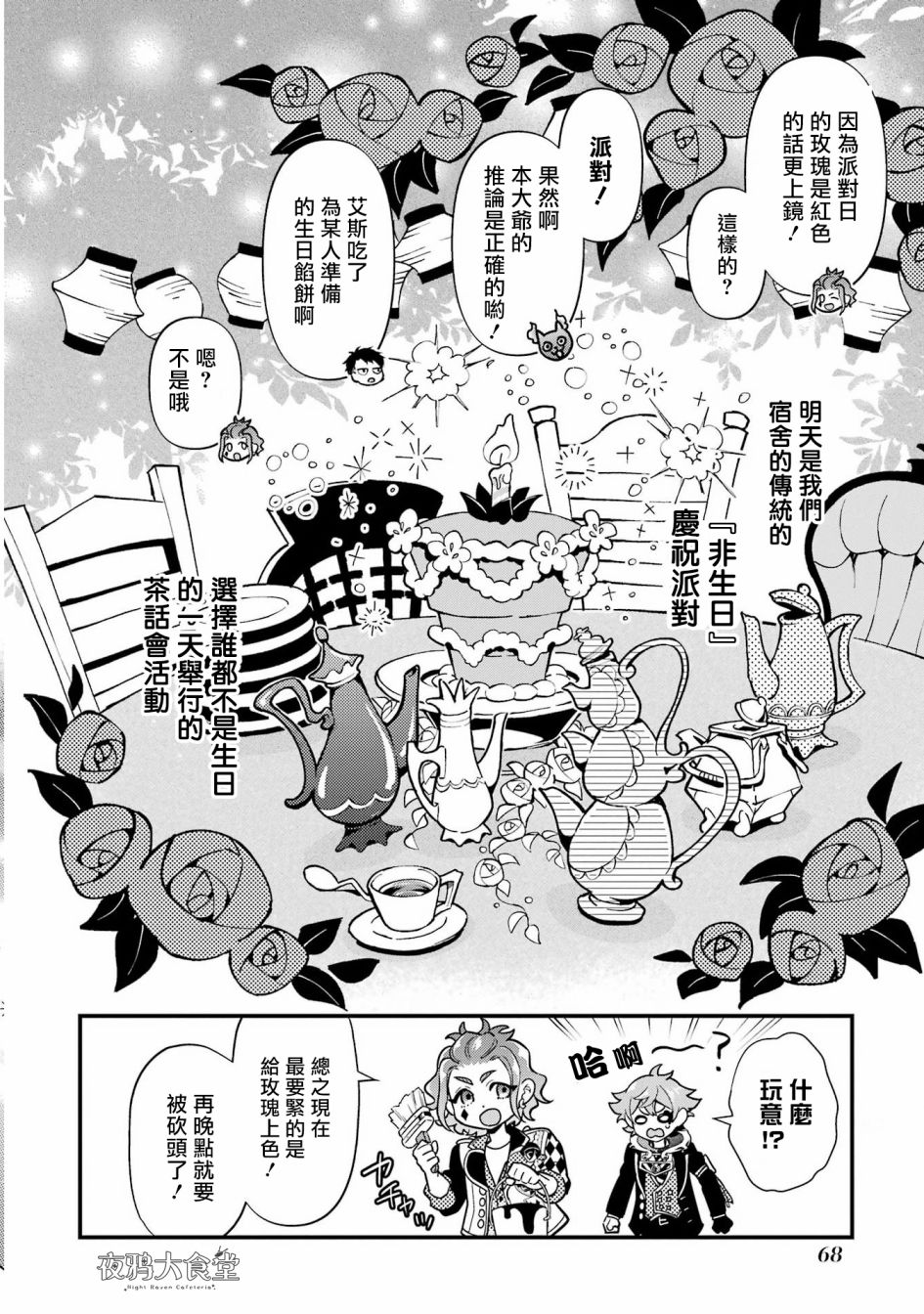 迪士尼扭曲仙境 - 红心篇07话 - 第18张图