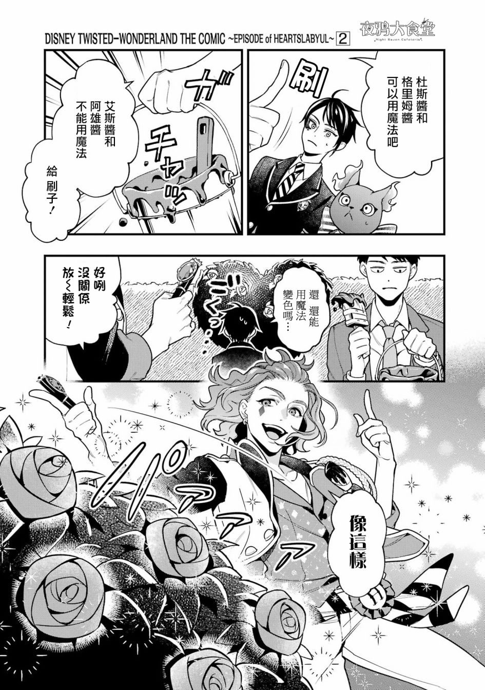 迪士尼扭曲仙境 - 红心篇07话 - 第19张图