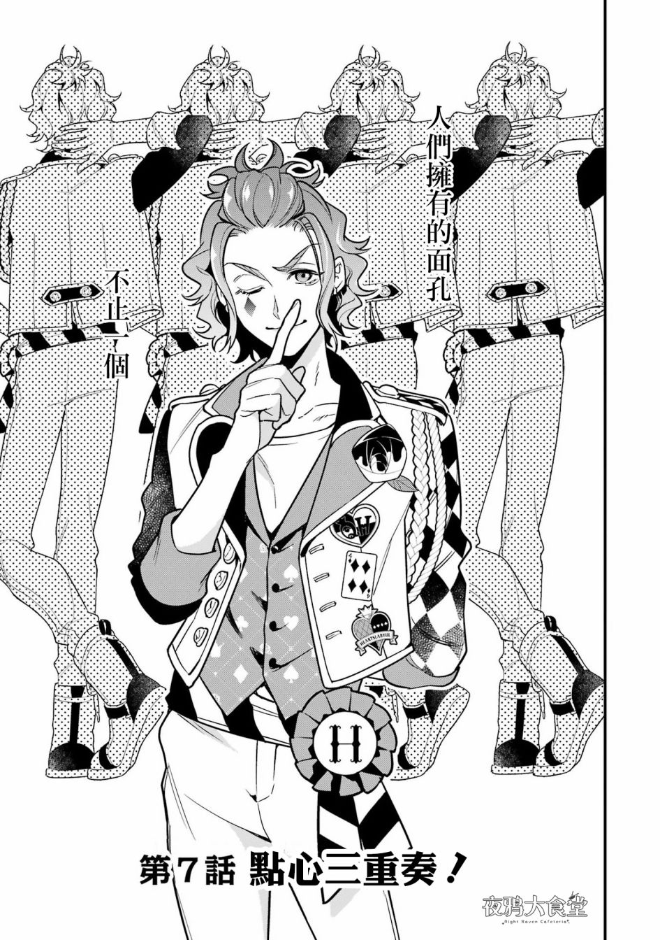 迪士尼扭曲仙境 - 红心篇07话 - 第1张图