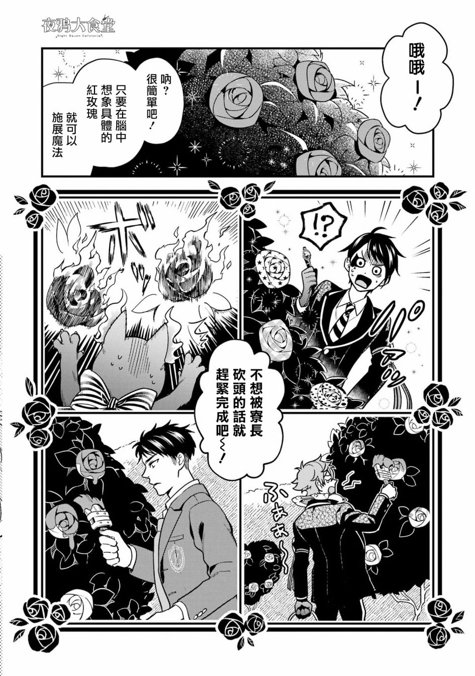 迪士尼扭曲仙境 - 红心篇07话 - 第20张图