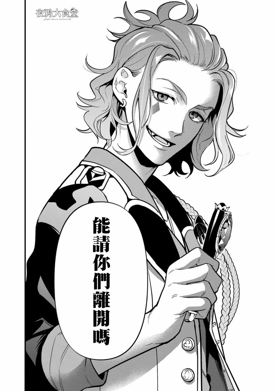 迪士尼扭曲仙境 - 红心篇07话 - 第24张图