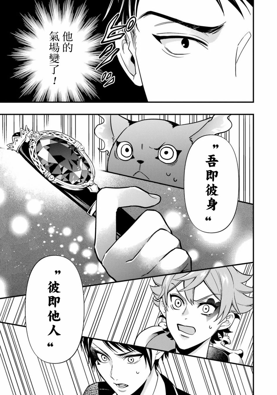 迪士尼扭曲仙境 - 红心篇07话 - 第25张图