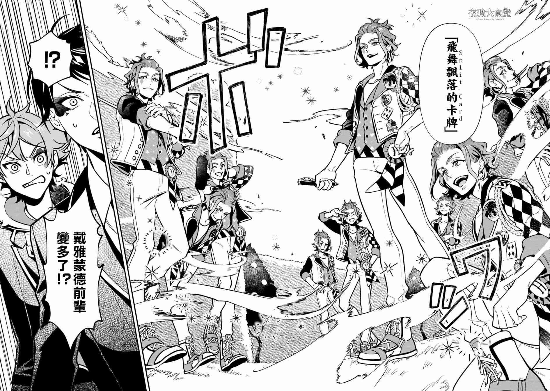 迪士尼扭曲仙境 - 红心篇07话 - 第26张图